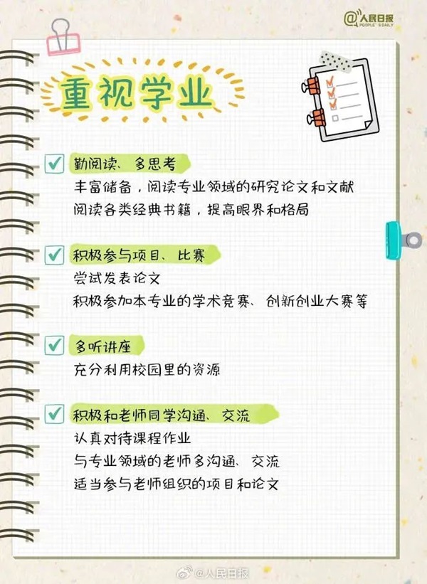 beat365官网||管理学院||大学四年如何不虚度，这份攻略送给准大学生