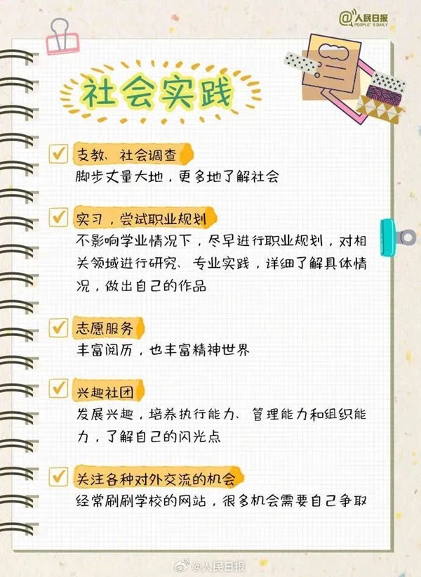 beat365官网||管理学院||大学四年如何不虚度，这份攻略送给准大学生