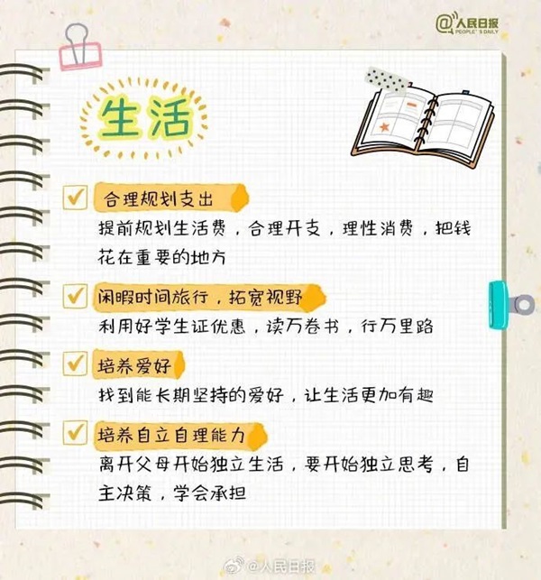beat365官网||管理学院||大学四年如何不虚度，这份攻略送给准大学生