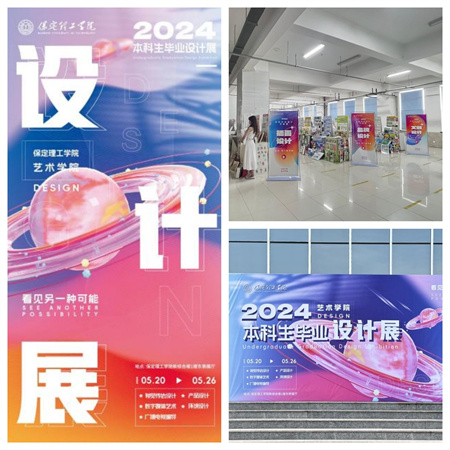 beat365官网艺术学院2024届本科生毕业设计展/视觉传达专业