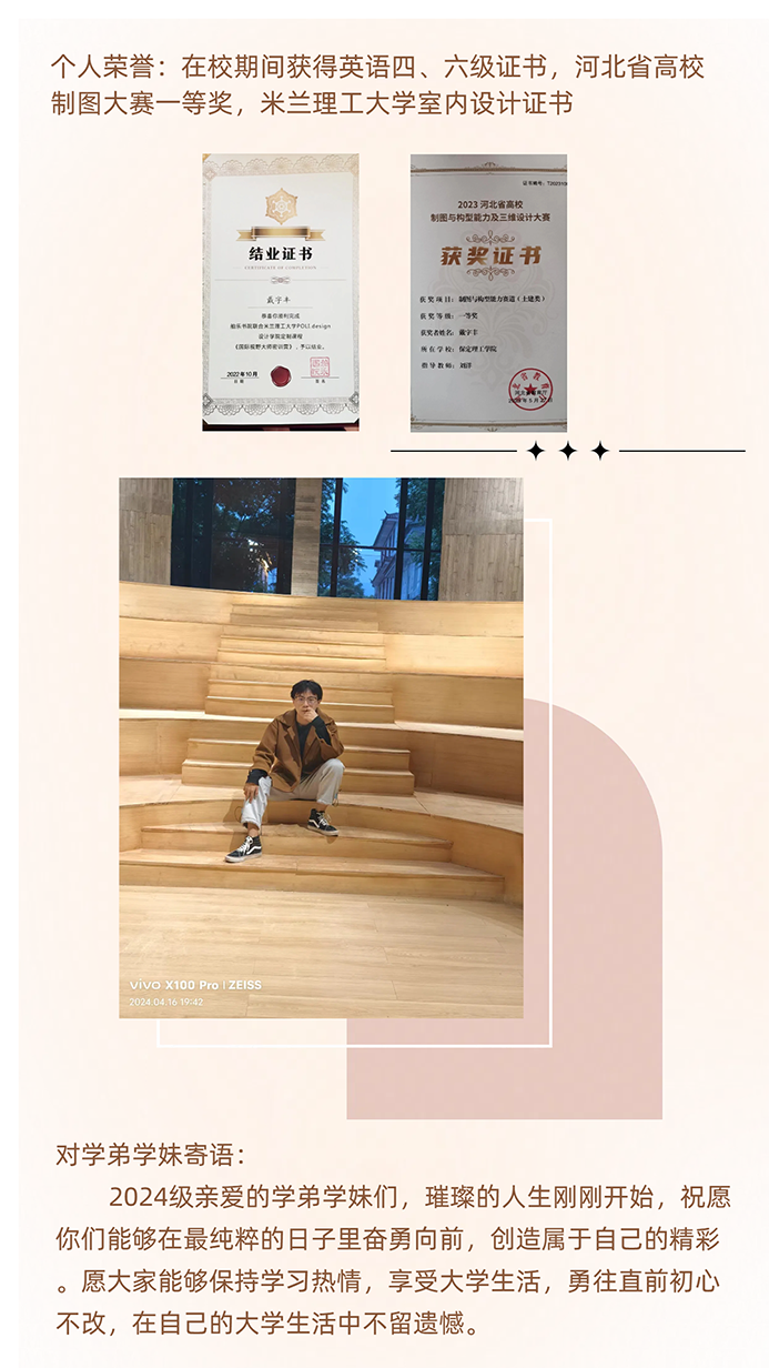 星海达岸 研途璀璨 beat365〖榜样〗2024届优秀考研学子风采展示