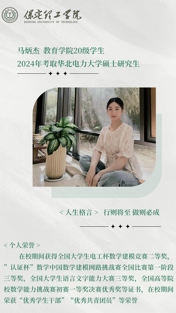 星海达岸 研途璀璨 beat365〖榜样〗2024届优秀考研学子风采展示（二）