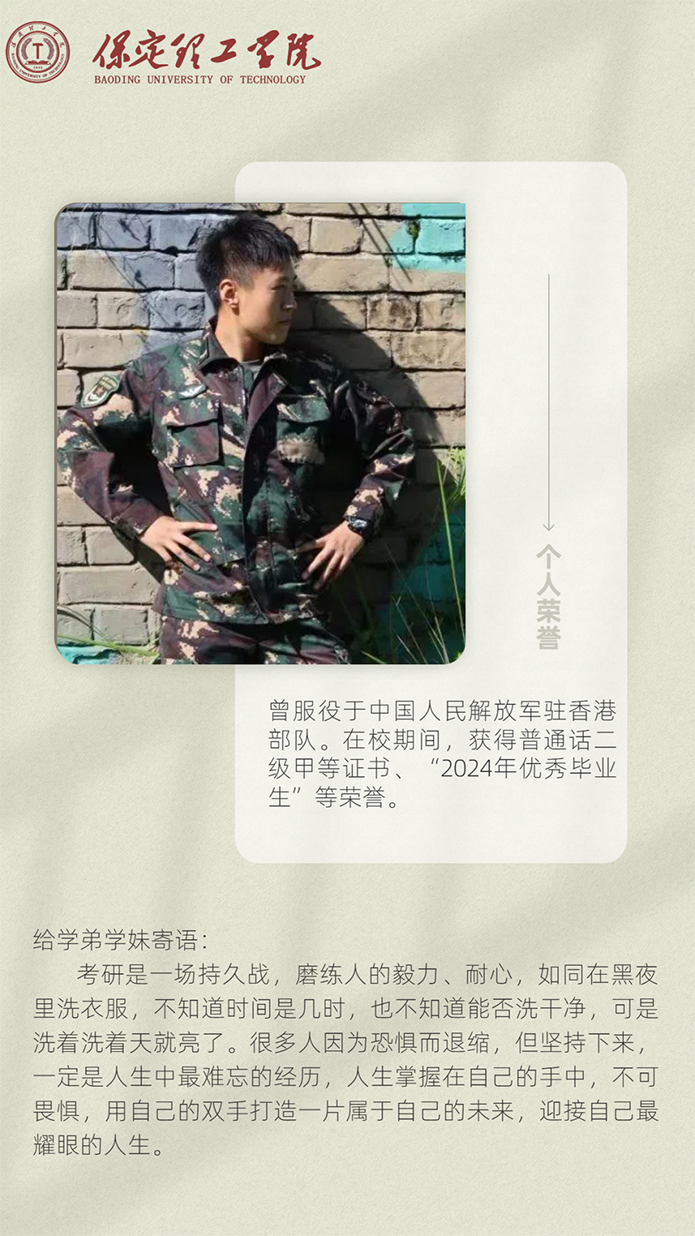 星海达岸 研途璀璨 beat365〖榜样〗2024届优秀考研学子风采展示（三）