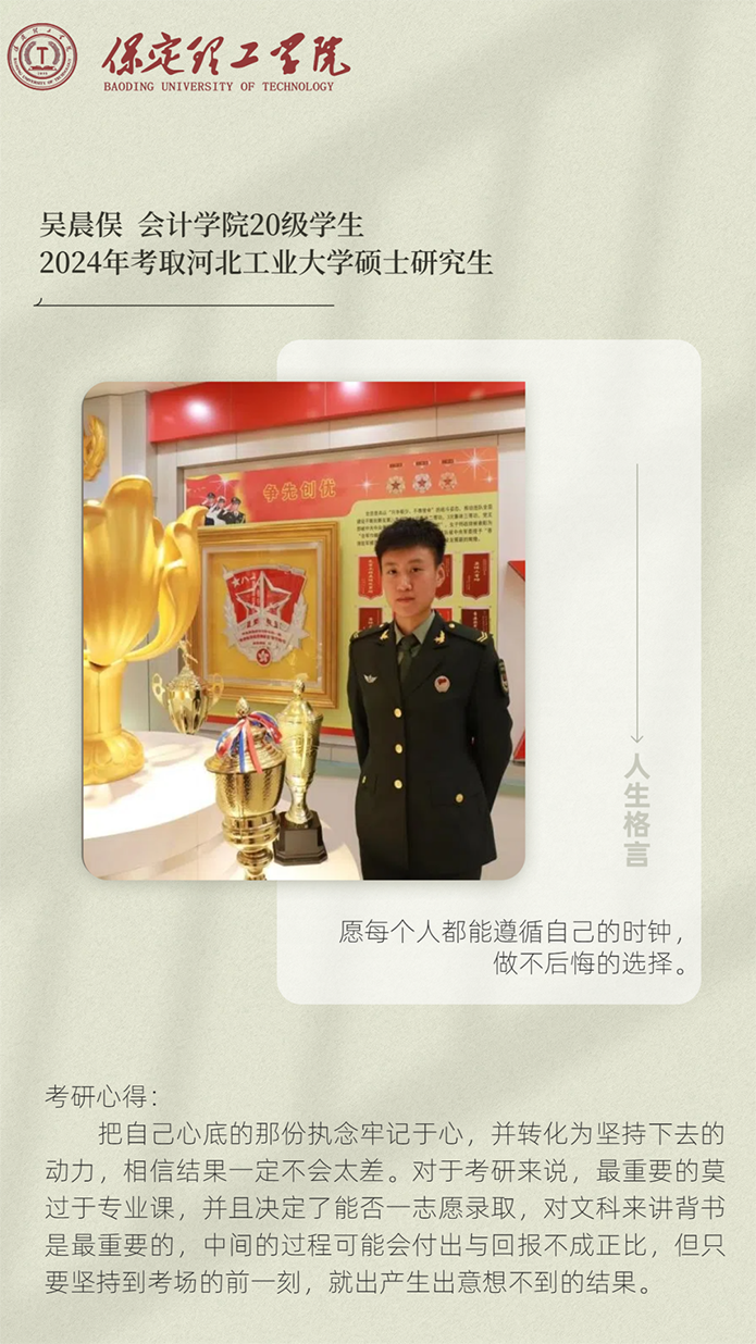 星海达岸 研途璀璨 beat365〖榜样〗2024届优秀考研学子风采展示（三）