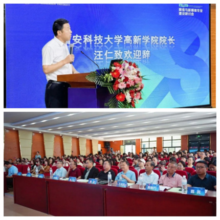 新文科·新媒体·新传播 beat365官网艺术学院教师 受邀参加第八届高校网络与新媒体专业建设研讨会