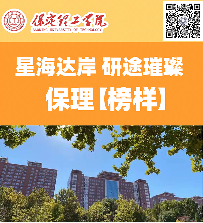 星海达岸 研途璀璨 beat365〖榜样〗2024届优秀考研学子风采展示（四）