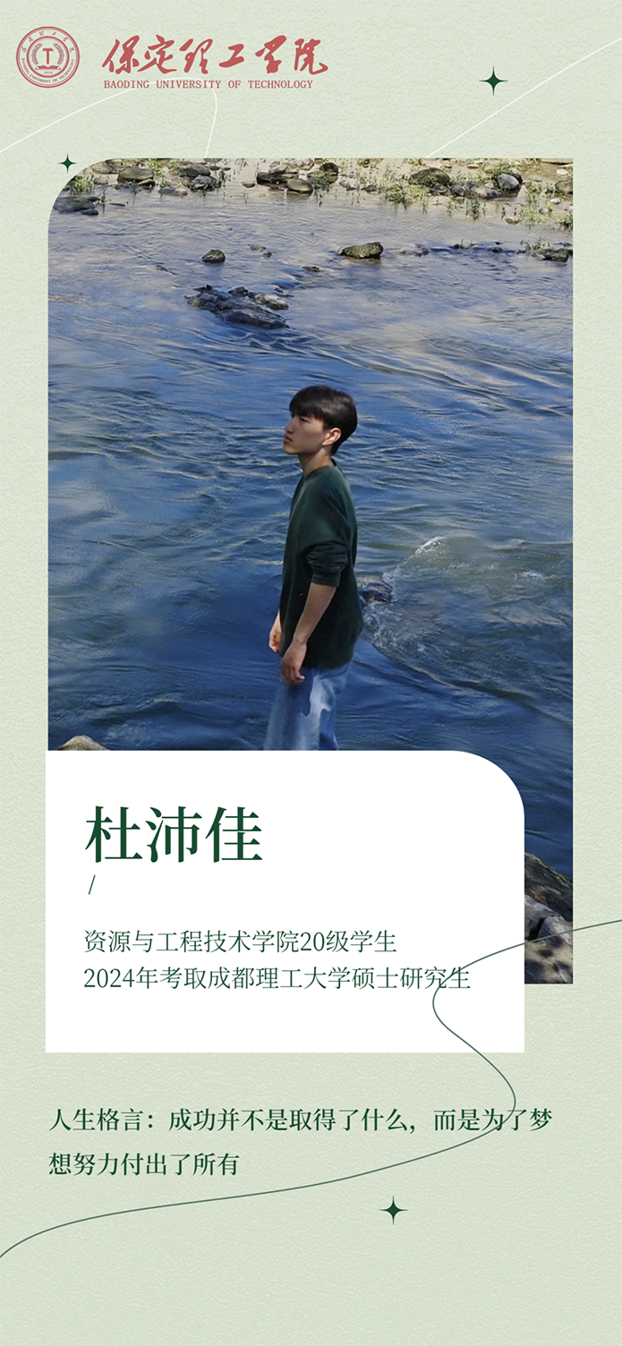 星海达岸 研途璀璨 beat365〖榜样〗2024届优秀考研学子风采展示（四）