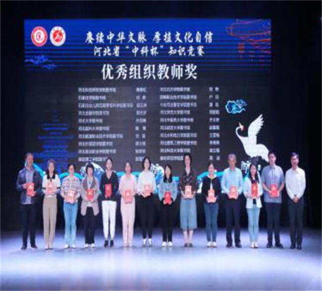 beat365图书馆在2024年河北省“中科杯”知识竞赛中获佳绩