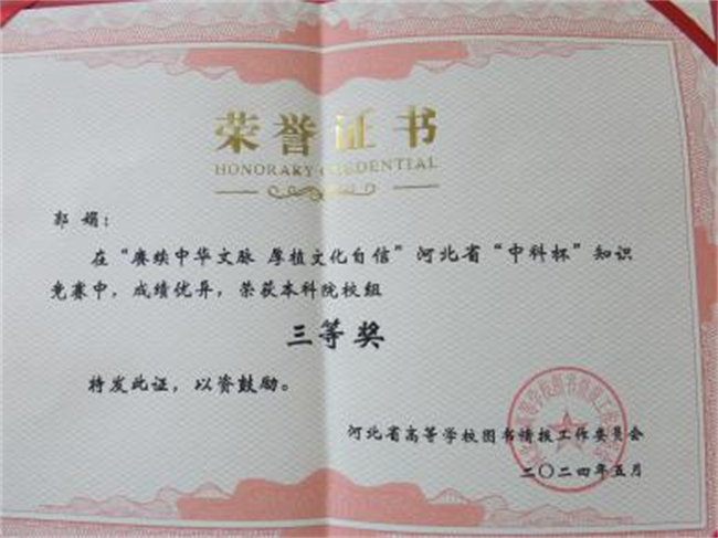beat365图书馆在2024年河北省“中科杯”知识竞赛中获佳绩