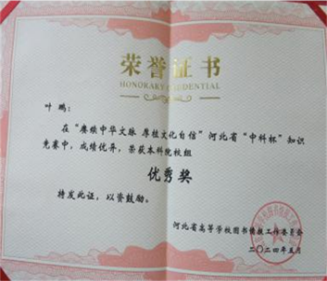 beat365图书馆在2024年河北省“中科杯”知识竞赛中获佳绩