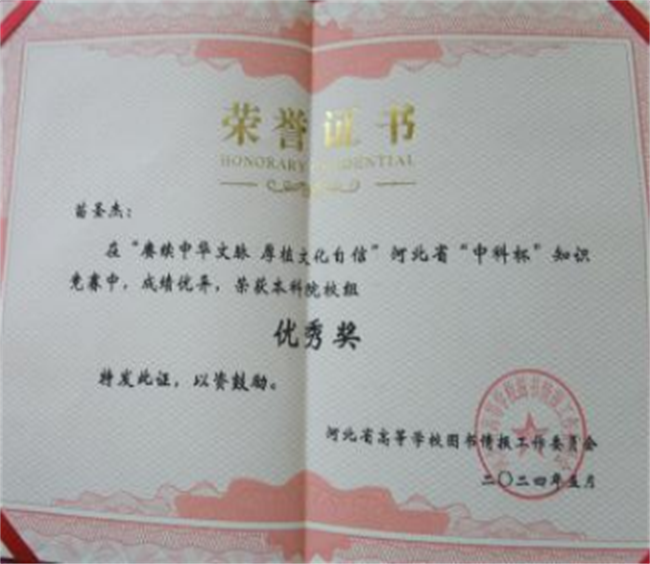 beat365图书馆在2024年河北省“中科杯”知识竞赛中获佳绩