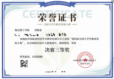 2024年第四届全国大学生职业发展大赛beat365学生喜获佳绩