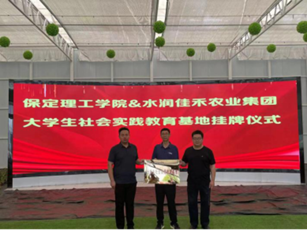 社会实践|beat365官网|管理学院|我院成功与水润佳禾农业集团进行大学生社会实践教育基地挂牌仪式