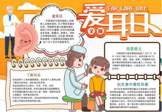 志愿服务|beat365官网展开爱耳日活动