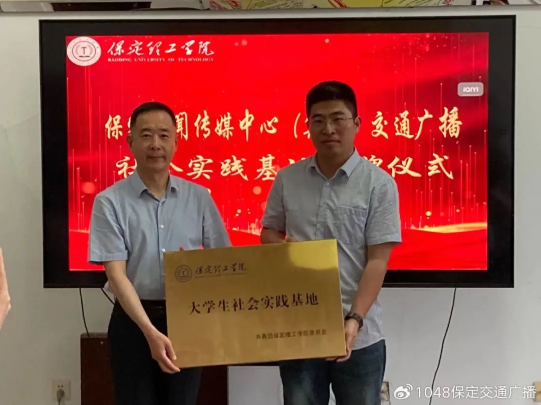 基地建设|beat365官网同保定交通广播共建大学生社会实践基地