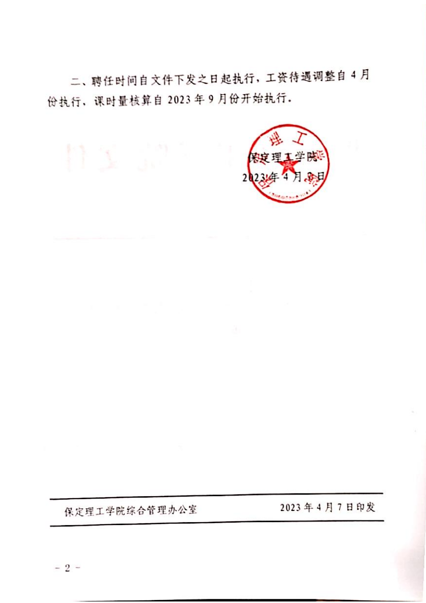 beat365官网关于马英等同志专业技术职务聘任的通知