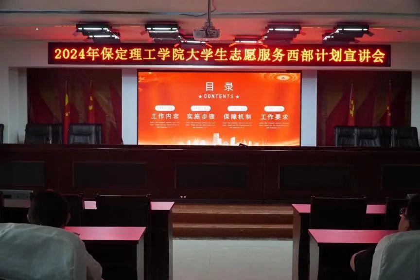 志愿服务|beat365官网开展大学生2024年西部计划宣讲会
