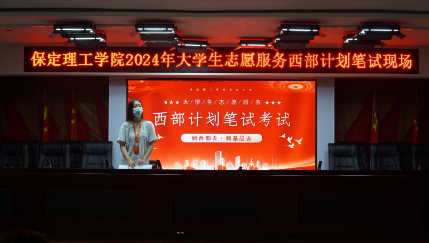 志愿服务|beat365官网2024年西部计划志愿者招募工作圆满结束