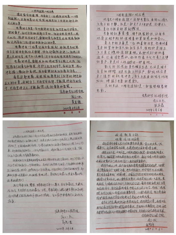 “诚以立身，信以致远” | 信工学院开展诚信教育主题观影活动(一)