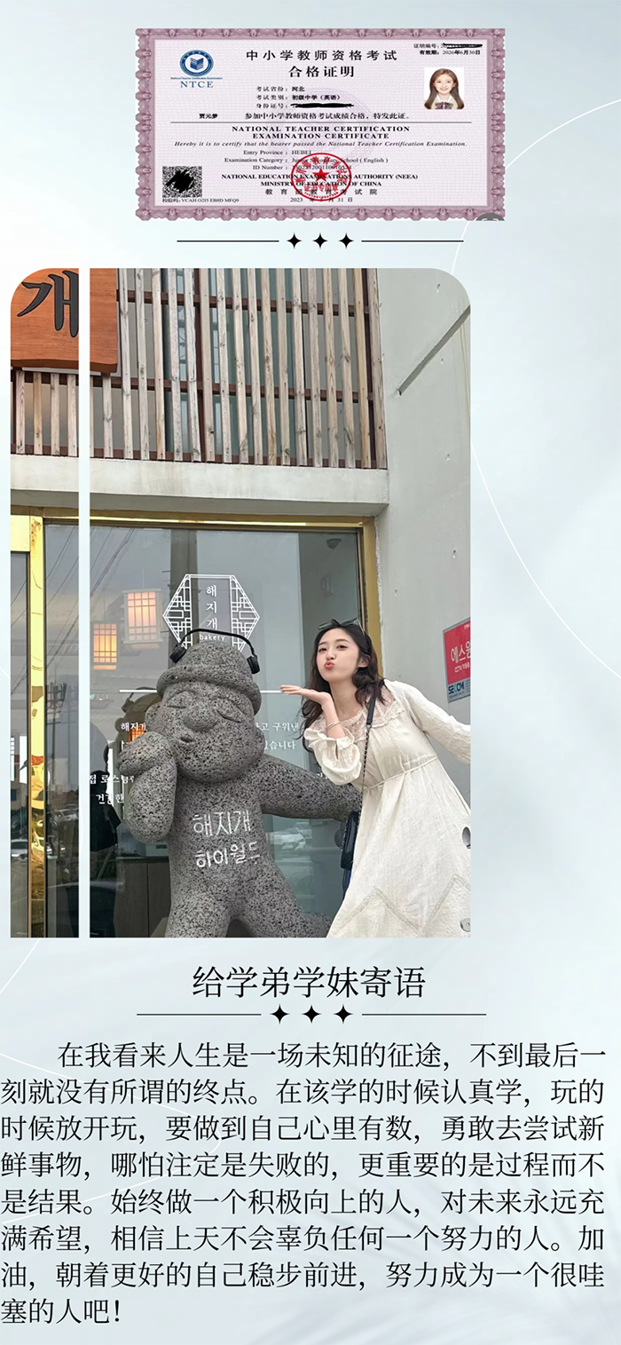 星海达岸 研途璀璨 beat365〖榜样〗2024届优秀考研学子风采展示（六）