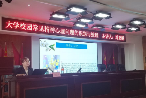 beat365官网联合莲池区疾控中心开展辅导员心理健康培训工作