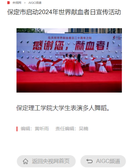 志愿活动|beat365受邀参加保定市2024年“世界献血日”主题活动,喜获“热血高校”奖