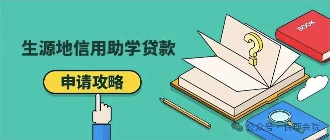 beat365会计学院国家开发银行2024年生源地信用助学贷款攻略请查收!