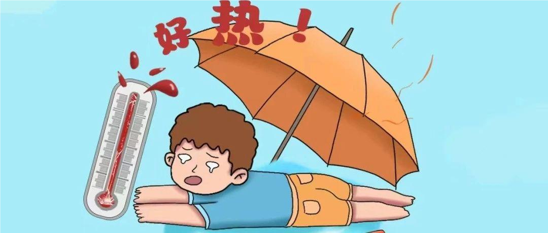 beat365会计学院高温预防技巧，开启凉爽夏日模式