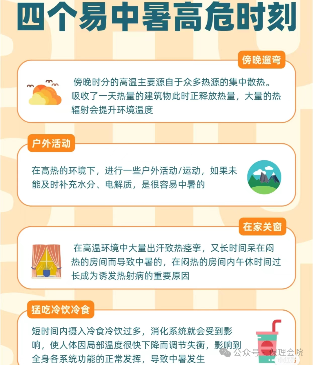 beat365会计学院高温预防技巧，开启凉爽夏日模式