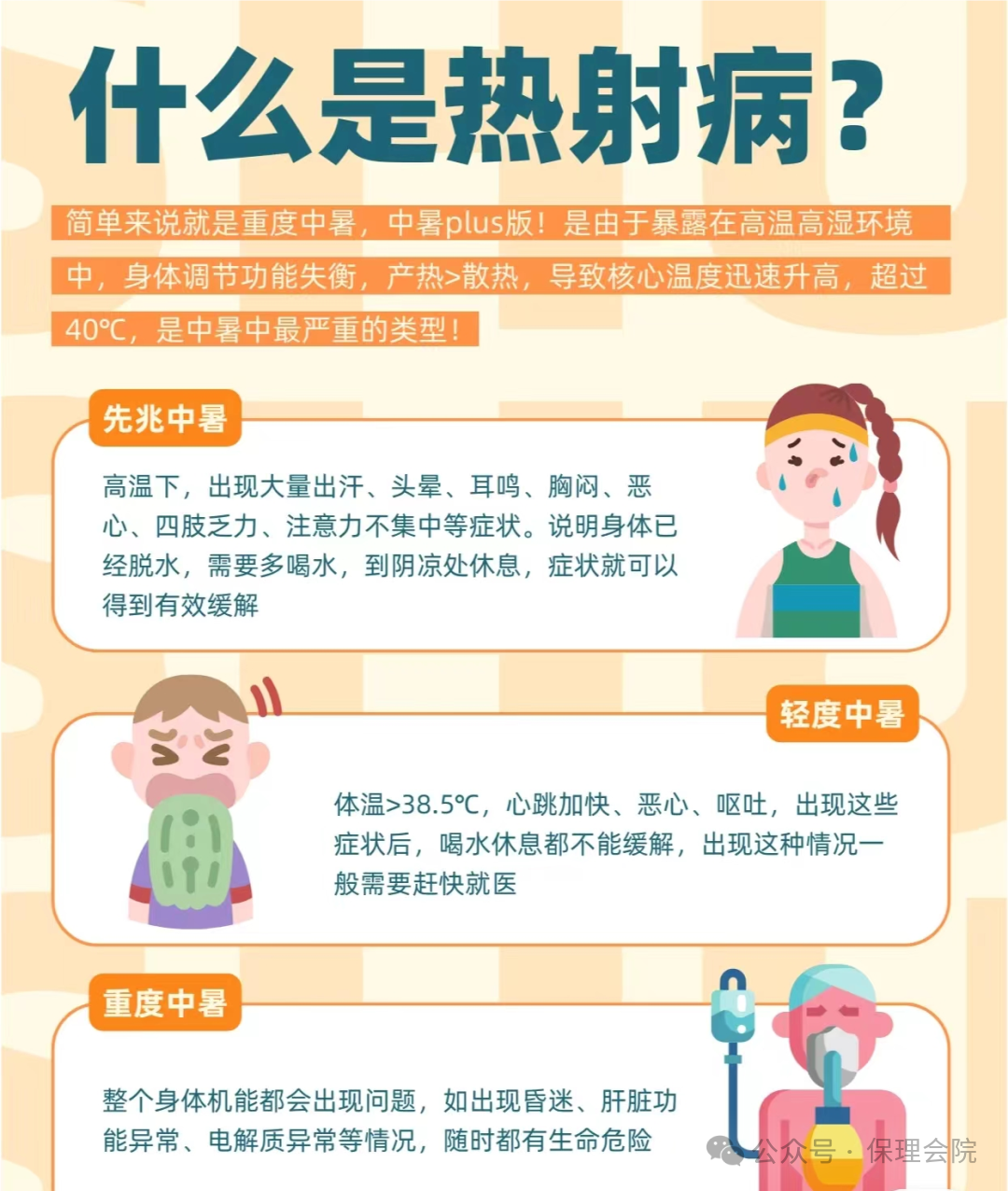 beat365会计学院高温预防技巧，开启凉爽夏日模式
