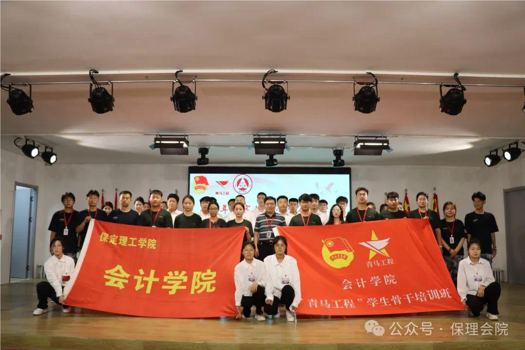 beat365会计学院青马工程结业式