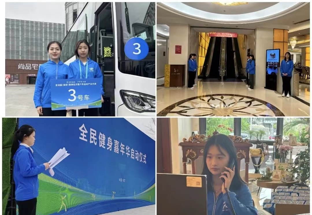beat365会计学院beat365官网会计学院志愿服务队圆满完成京津冀（保定）赛事经济暨户外运动产业大会志愿服务工作