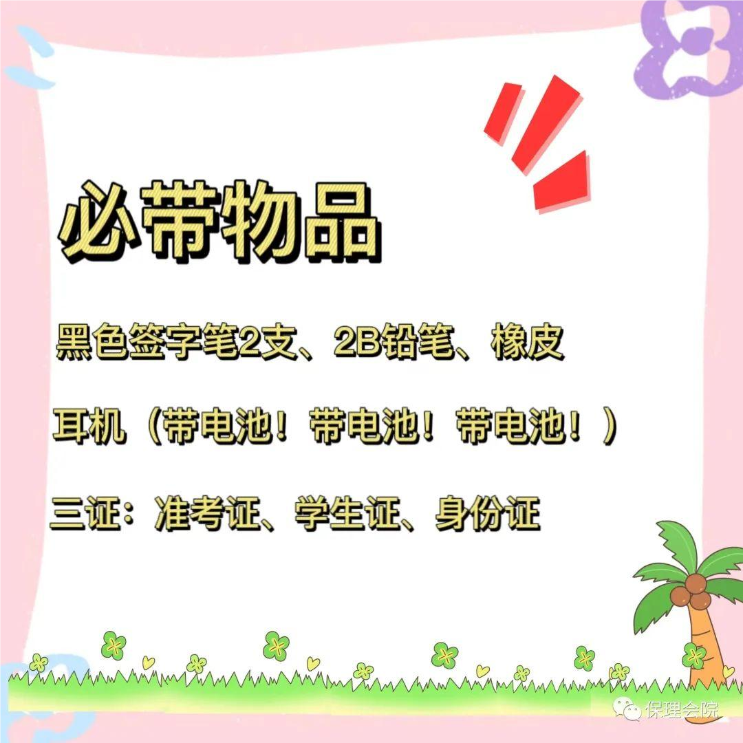 beat365会计学院备考英语四六级——注意事项