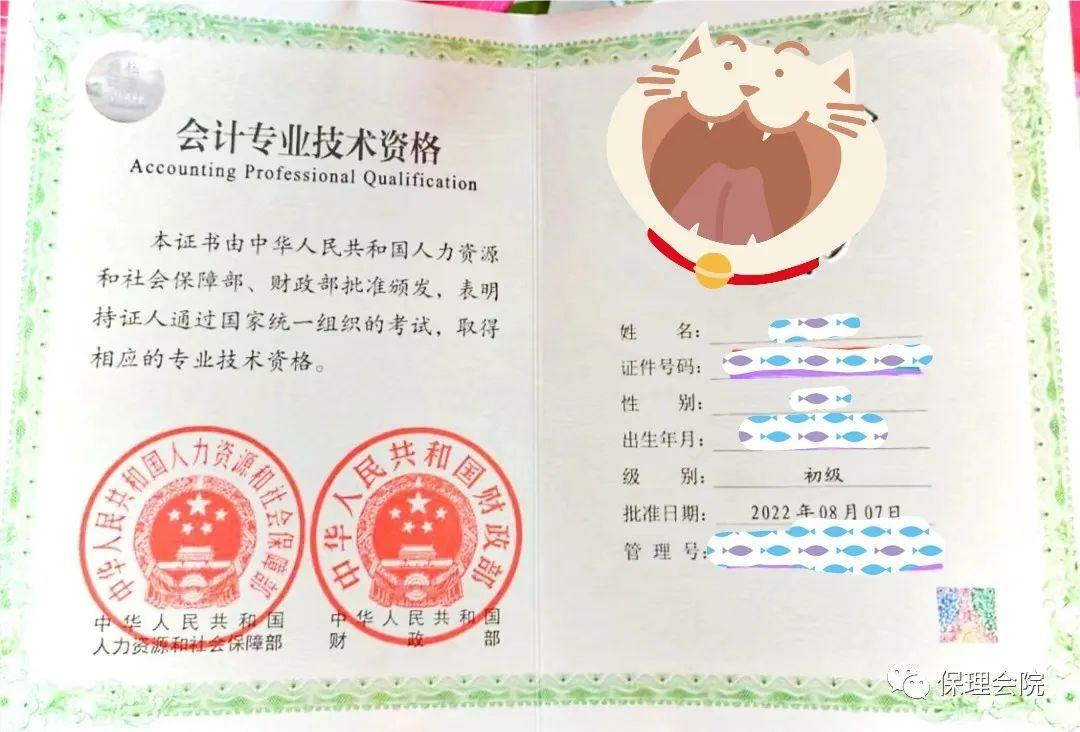 beat365会计学院大学生必考证书—初级会计师证