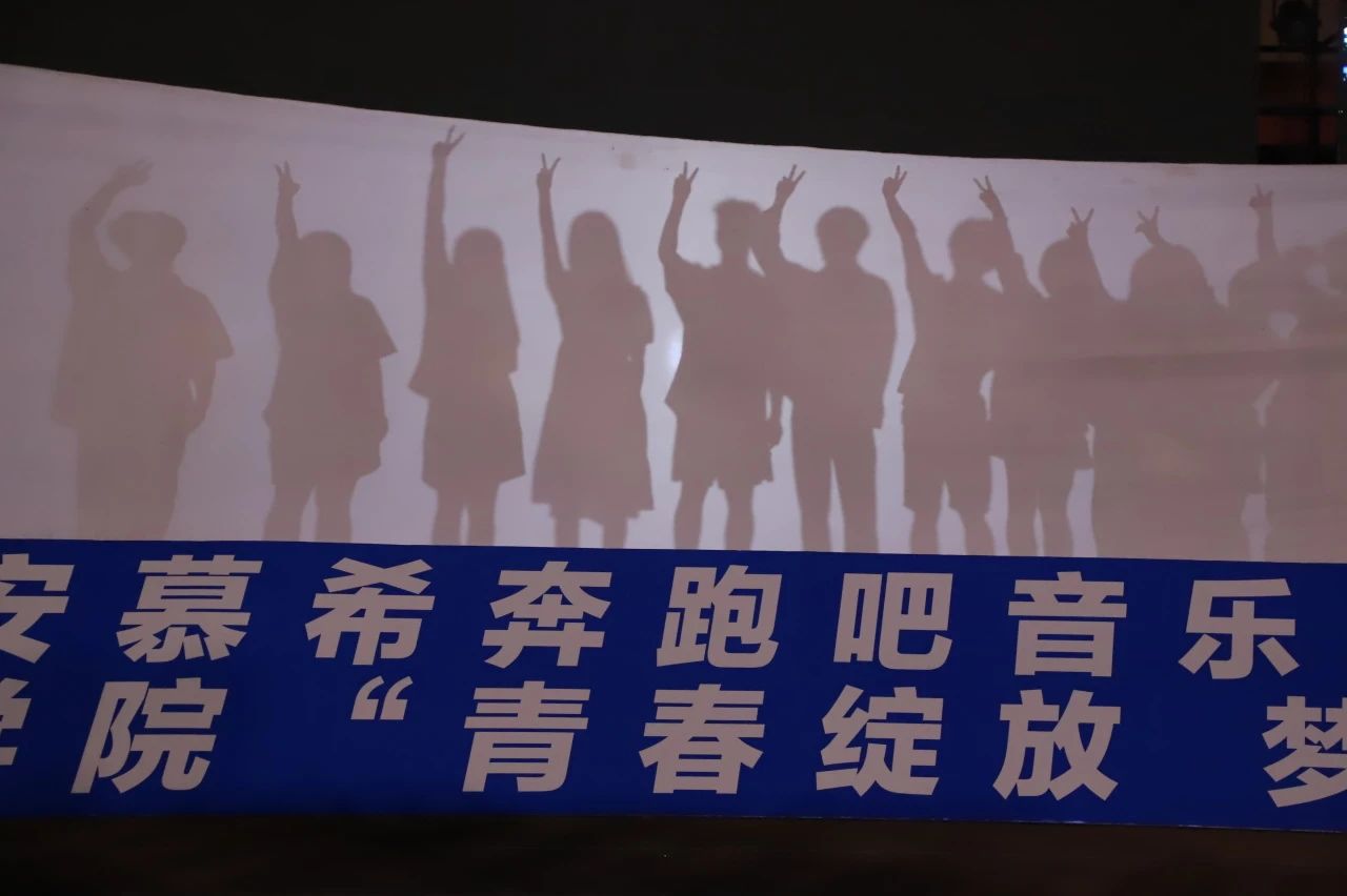 青春校园|青春绽放，梦想远航——beat365官网2024届毕业晚会圆满结束​