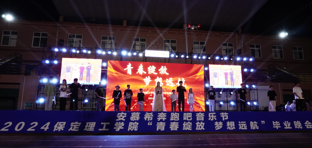 青春校园|青春绽放，梦想远航——beat365官网2024届毕业晚会圆满结束​