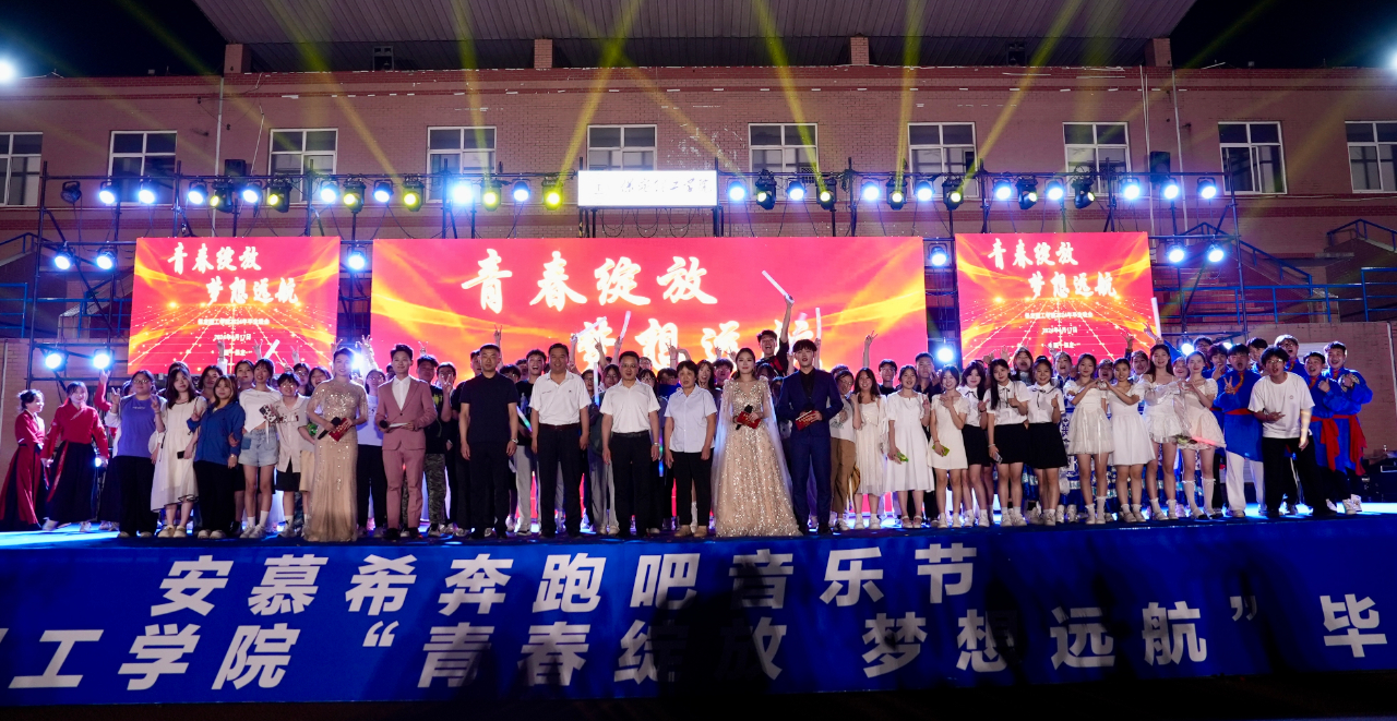 青春校园|青春绽放，梦想远航——beat365官网2024届毕业晚会圆满结束​