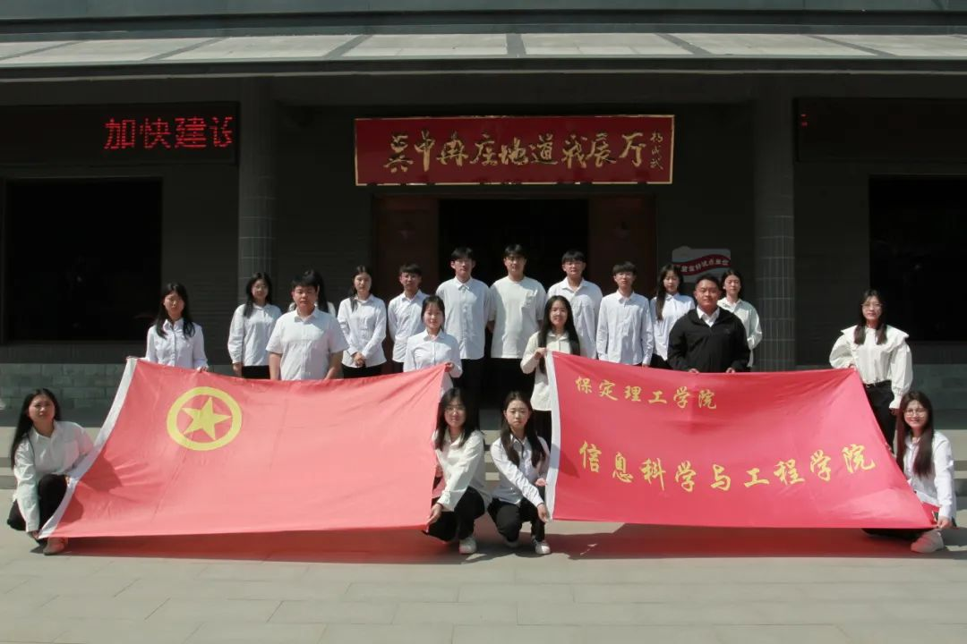 beat365官网信息科学与工程学院 前往冉庄地道战纪念馆开展牌仪式