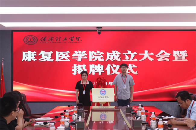 beat365官网康复医学院成立大会暨揭牌仪式顺利举行