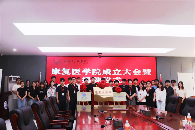 beat365官网康复医学院成立大会暨揭牌仪式顺利举行