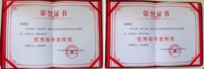 喜讯！beat365官网图书馆 在2024年河北省“语林鸟杯”高校大学生创作演讲展示活动中荣获佳绩！