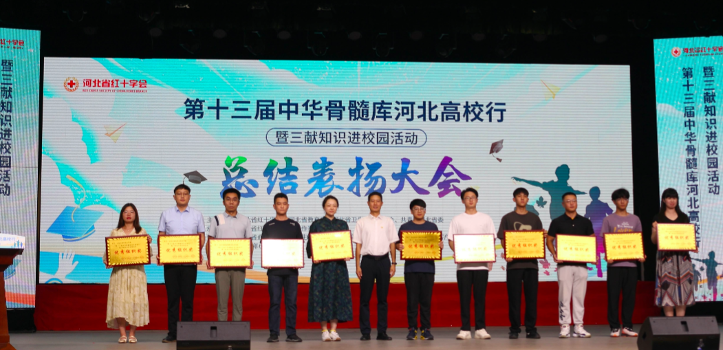 【团团速递】喜报|beat365在第十三届中华骨髓库河北高校行活动中喜获佳绩