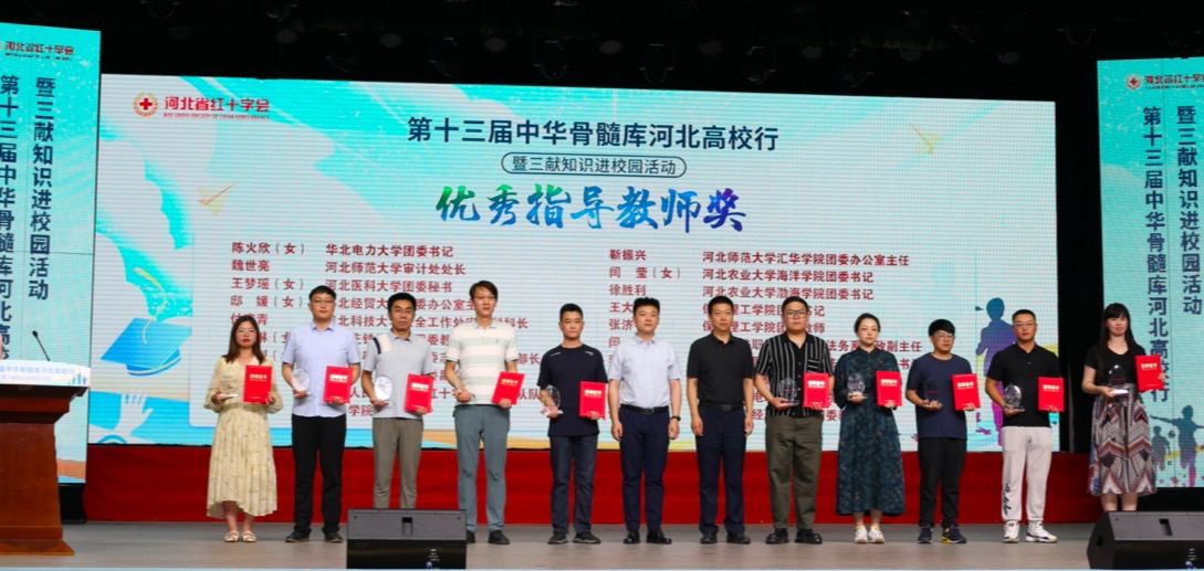 【团团速递】喜报|beat365在第十三届中华骨髓库河北高校行活动中喜获佳绩