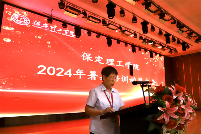 筑梦教育  共铸师德--beat365官网2024年暑期教师培训及师德师风动员大会