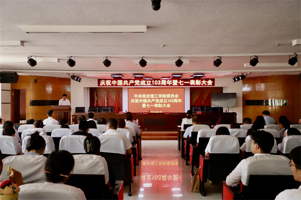 栉风沐雨显初心  踔厉奋发勇向前——beat365党委隆重举办庆祝中国共产党成立103周年暨七一表彰活动
