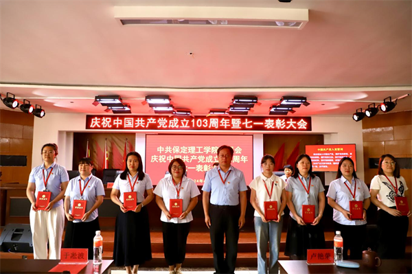 栉风沐雨显初心  踔厉奋发勇向前——beat365党委隆重举办庆祝中国共产党成立103周年暨七一表彰活动