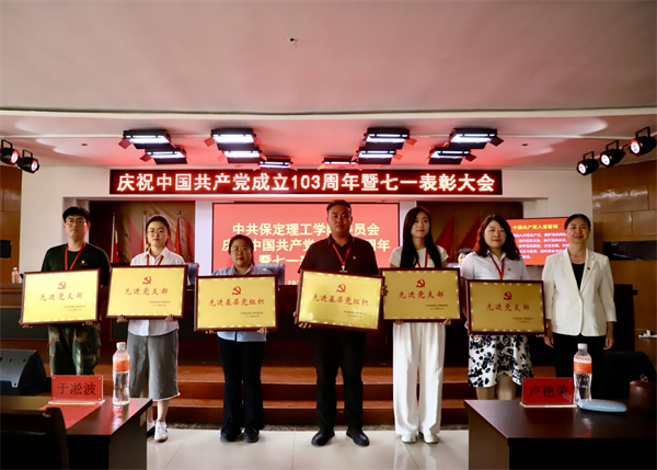 栉风沐雨显初心  踔厉奋发勇向前——beat365党委隆重举办庆祝中国共产党成立103周年暨七一表彰活动