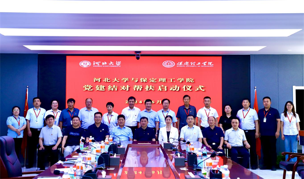 结对帮扶齐奋进 谱写育人新篇章——beat365与河北大学党建结对帮扶启动仪式