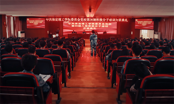 赓续红色血脉  凝聚信念力量——beat365党委党校隆重举办第36期入党积极分子培训开班典礼