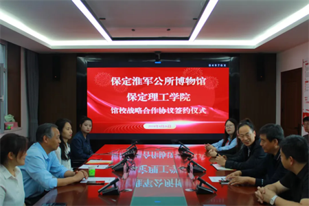 文化育人促成长 校馆合作谱新篇 —beat365与淮军公所博物馆 举行馆校战略合作协议签约及授牌仪式